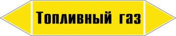 Маркировка трубопровода "топливный газ" (пленка, 716х148 мм) - Маркировка трубопроводов - Маркировки трубопроводов "ГАЗ" - Магазин охраны труда ИЗО Стиль